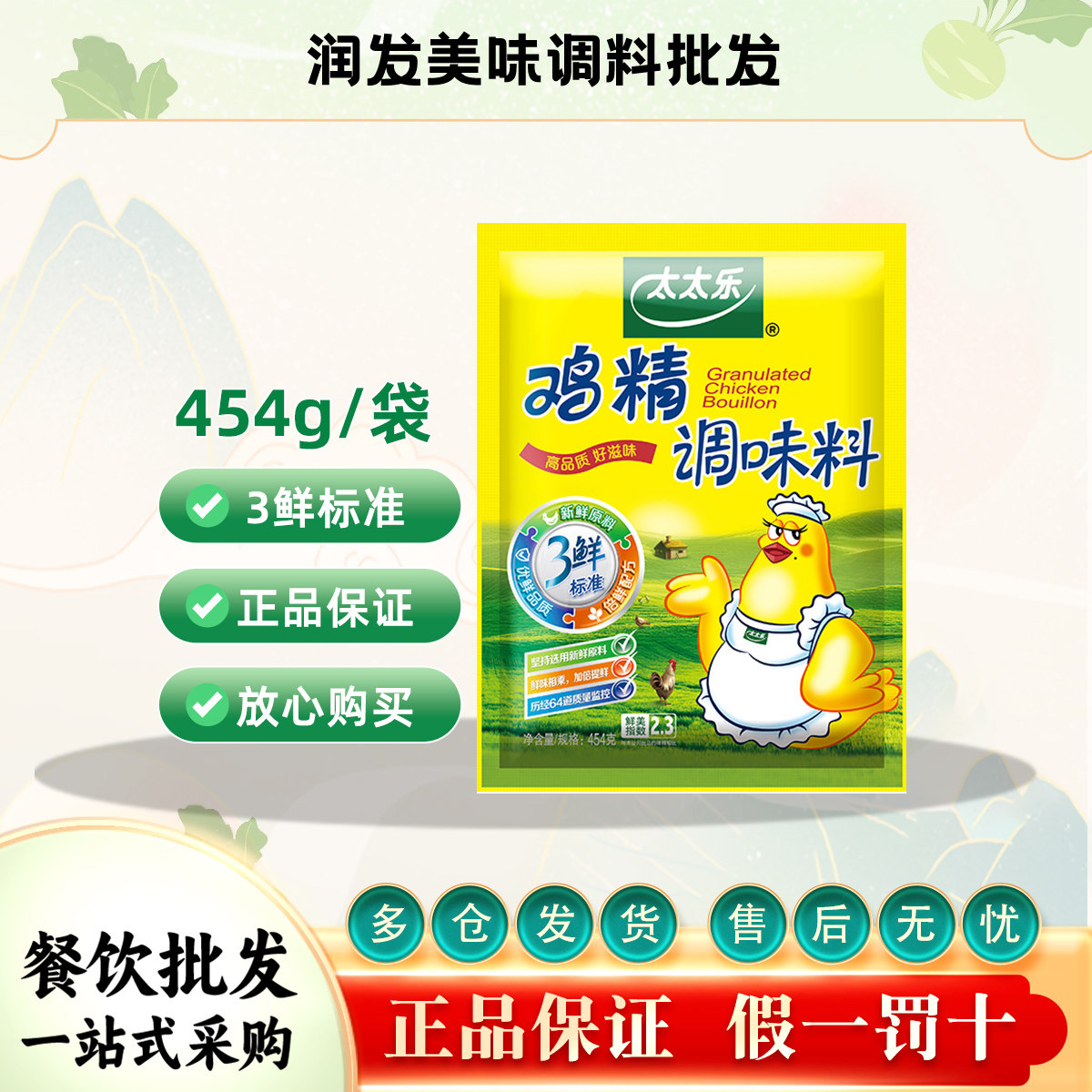 太太乐三鲜鸡精454g大袋鸡精厨房烹饪炒菜煲汤提鲜调味料替代味精,粮油调味/速食/干货/烘焙,鸡精/味精/鸡粉,淘宝优惠券,粉丝福利购,淘宝优惠卷