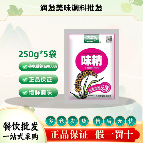 太太乐味精250g袋99度味精炒菜火锅煮面餐饮批发提鲜调料小袋