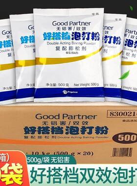 整箱安琪好搭档无铝害双效泡打粉500g包子馒头面点烘焙原料