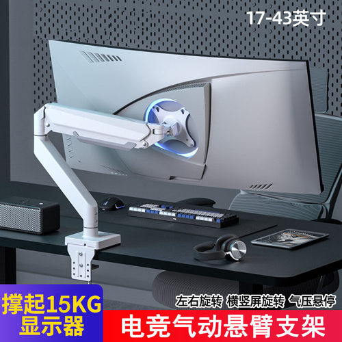 冰川白电竞显示器机械臂电脑支架