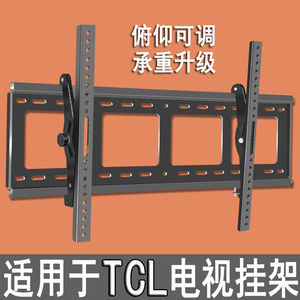 适用TCL液晶电视挂架55 65 75寸V8L Pro通用壁挂可调俯仰挂墙支架