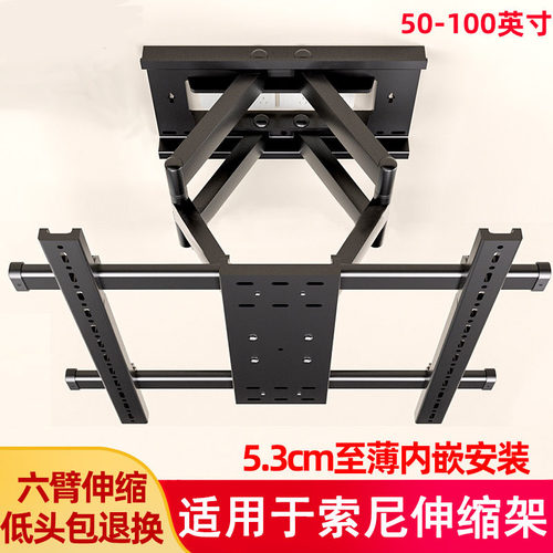 超薄电视伸缩旋转挂架适用于索尼