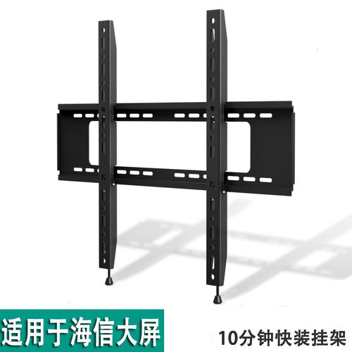 适用于海信超薄电视挂架快装款
