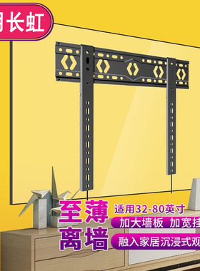 适用长虹55D8R 65D8R社交电视超薄挂架43 55 65 75寸通用贴墙壁挂