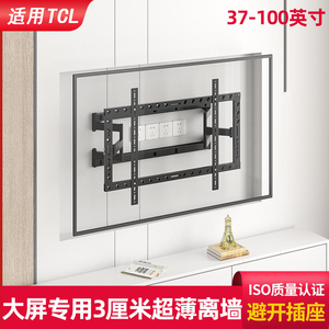 适用于TCL电视85英寸超薄伸缩挂架85T8E Max/T7G/Q10G内嵌式支架