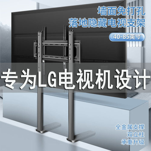 电视落地免打孔隐藏支架适用于LG