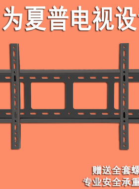 适用夏普50M580 2T-M42A6DA液晶电视机挂架42 50 60 70寸通用壁挂