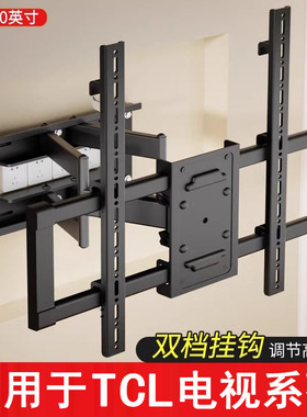 适用于TCL 65T7K 75T7K 85T7K电视机伸缩挂架挂墙可旋转摇臂支架