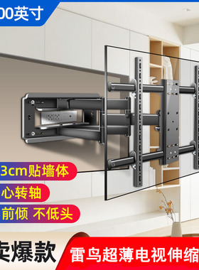 适用雷鸟超薄电视伸缩挂架55 65 75寸S535C S545C折叠嵌入式支架