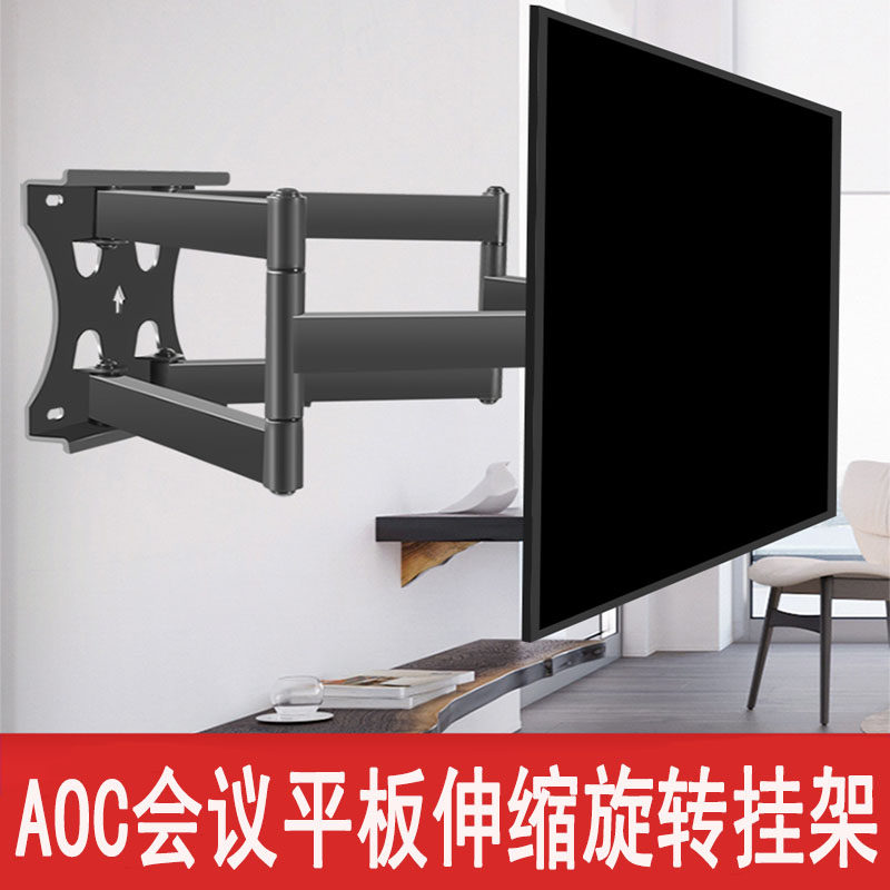 适用AOC 55 65 75寸会议平板电视挂架伸缩旋转一体机壁挂折叠支架
