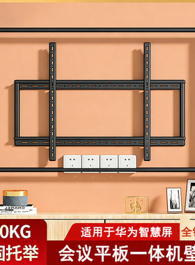 适用于华为IdeaHub Board3 Pro会议平板一体机壁挂支架65/75/86寸