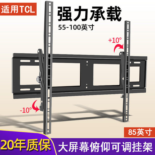 适用于TCL电视85英寸可调节挂架