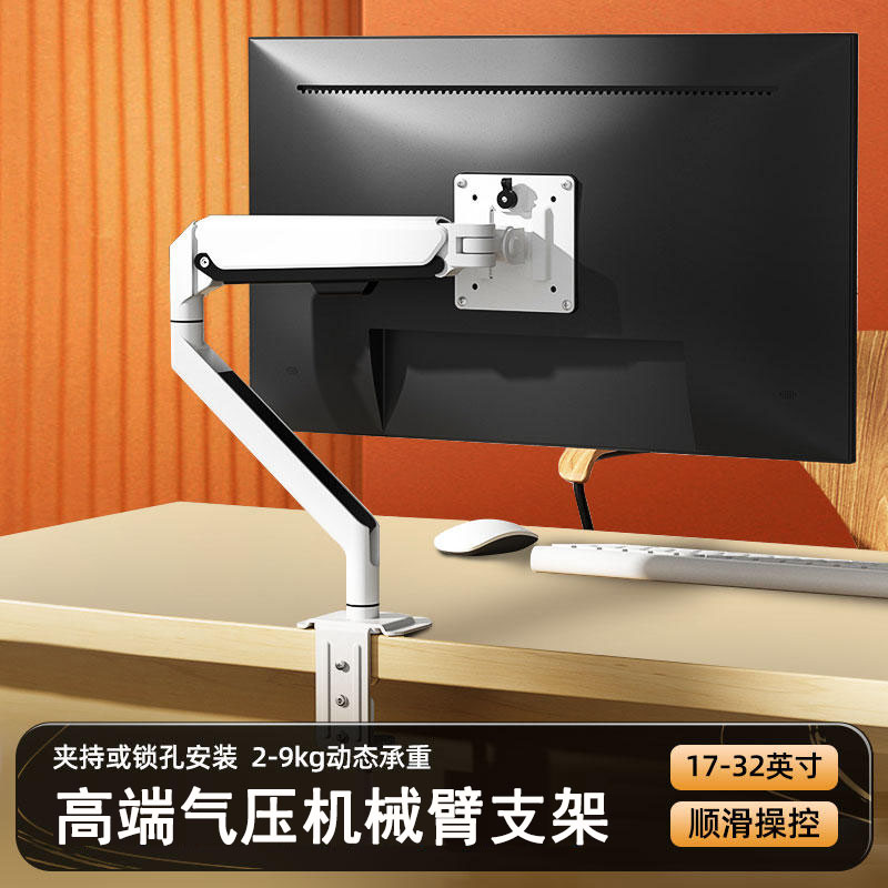 气压升级电脑显示器机械臂快装款