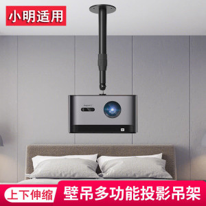 适用于小明Q3pro/Q5pro/Q3neo/Q5neo投影仪吊架上下伸缩吊装支架