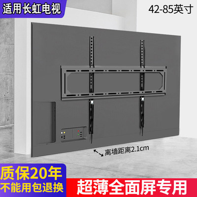 通用长虹75D4PS/75D6PPLUS超薄电视机挂架657075寸挂墙架