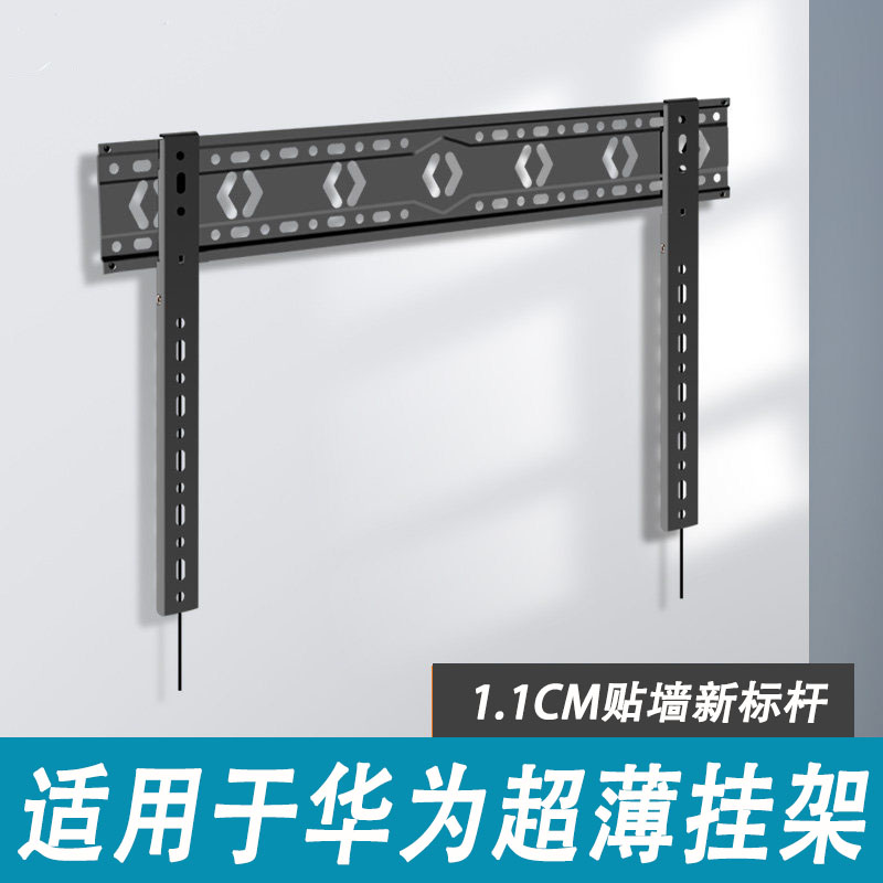 适用于华为智慧屏超薄电视挂架