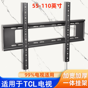 适用于TCL电视65V6E 65V68E Pro/75T8G Max电视机挂架壁挂墙支架