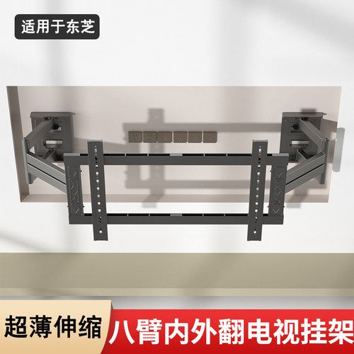 适用于东芝电视机内嵌专用伸缩架
