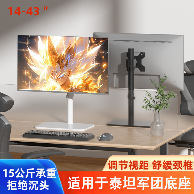 适用泰坦军团24/27/31.5/40英寸电竞显示器底座电脑屏幕升降支架