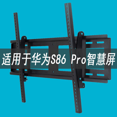 通用于华为智慧屏S3Pro86英寸电视机挂架可调壁挂支架85挂件