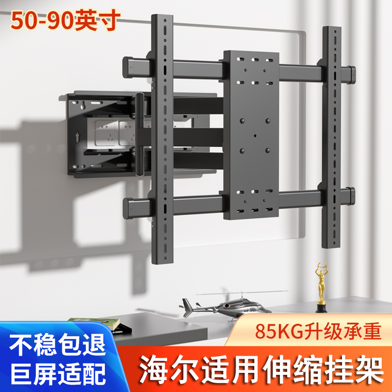 电视机挂架伸缩旋转适用于海尔