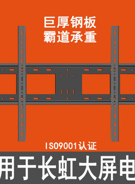 适用长虹86D5P PRO/86D6P MAX大屏电视挂架加厚专用壁挂墙上支架