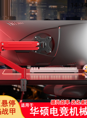 适用于华硕ROG XG27UCG绝神27英寸显示器机械臂支架24.5寸电脑架