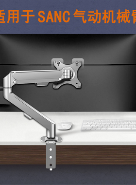 适用于SANC盛色24.5英寸N50Pro5增强版显示器机械臂悬浮电脑支架