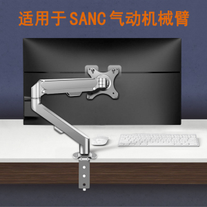适用于SANC盛色24.5英寸N50Pro5增强版显示器机械臂悬浮电脑支架