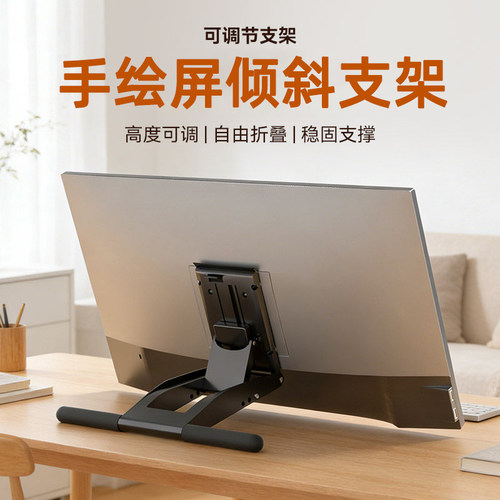 适用于绘王数位手绘屏桌面支架