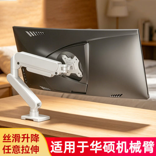 适用于华硕电竞显示器气动机械臂