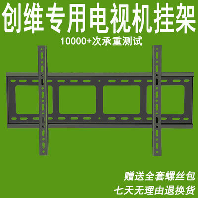 通用创维3T50/55/65/75寸家用电视机挂架加厚壁挂架墙上支架配件