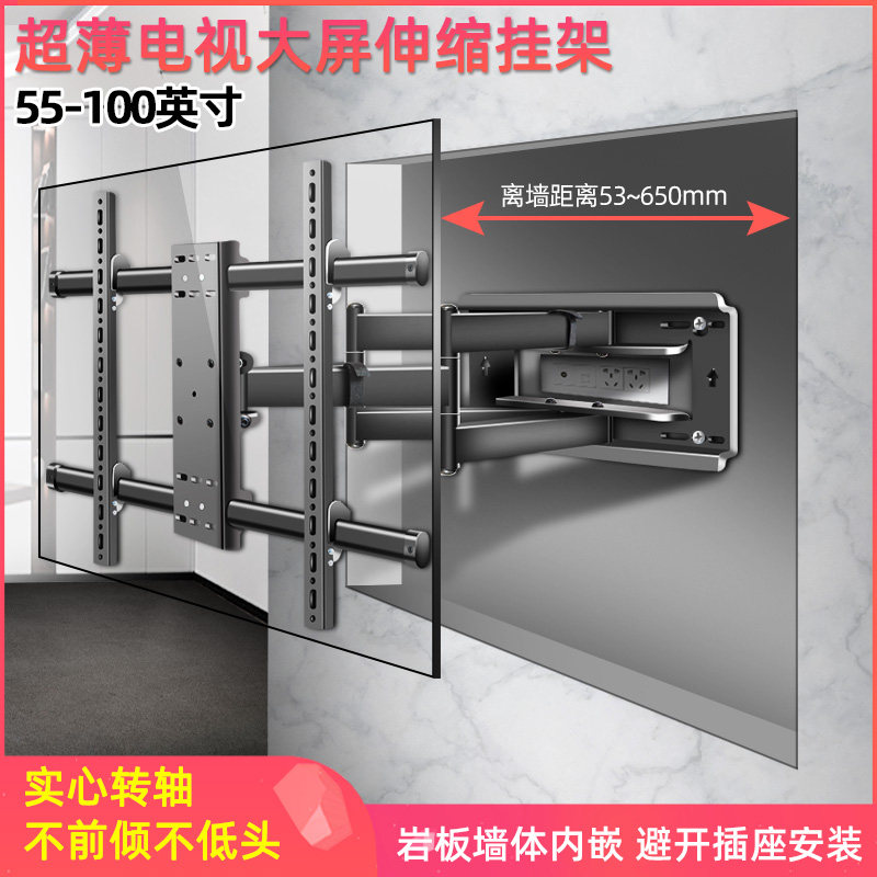 内嵌专用电视机伸缩挂架超薄挂墙嵌入式支架可旋转折叠架85寸通用