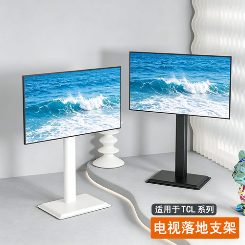 适用于TCL电视落地升降金属支架