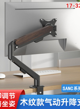 适用SANC盛色N50Pro6显示器机械臂G72max G41通用电脑支架悬浮架