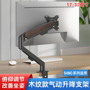 适用SANC盛色N50Pro6 G41 24.5英寸显示器机械臂电脑支架悬浮挂架