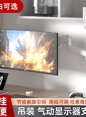 适用于SANC盛色27英寸S82 S85显示器倒挂支架白色屏幕悬浮机械臂