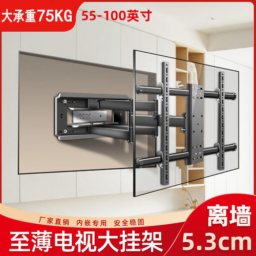 适用于索尼电视超薄伸缩内嵌挂架