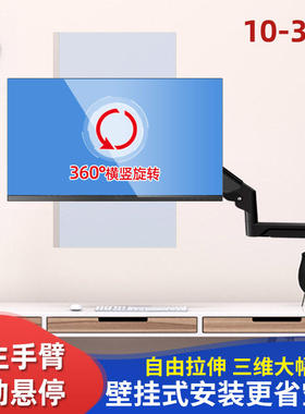 适用于SANC盛色壁挂式显示器机械臂N50pro5 G73电脑挂墙升降旋转