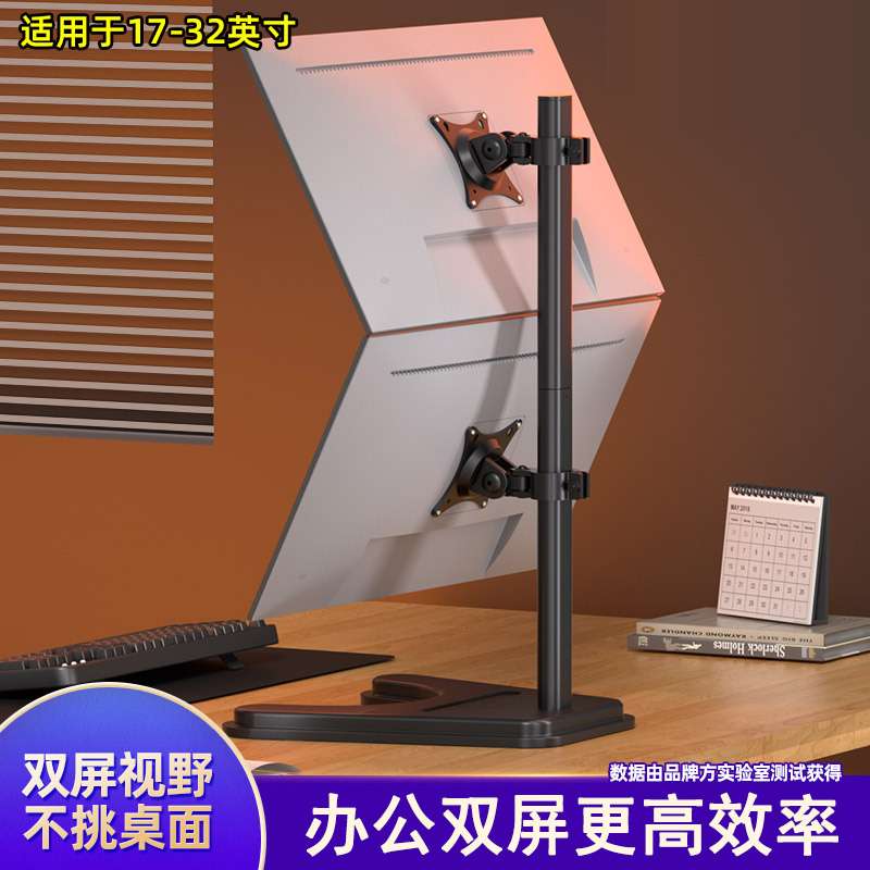 上下双屏显示器支架金属底座升级