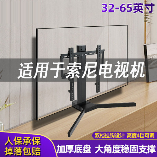 适用于索尼电视机通用底座支架