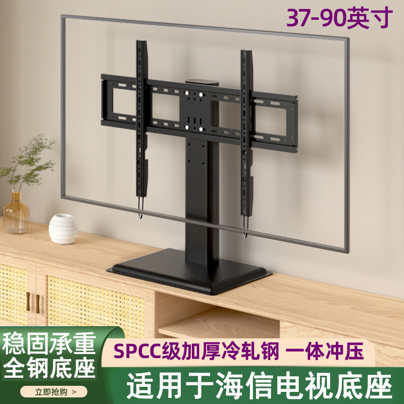 适用于海信电视机免打孔桌面底座