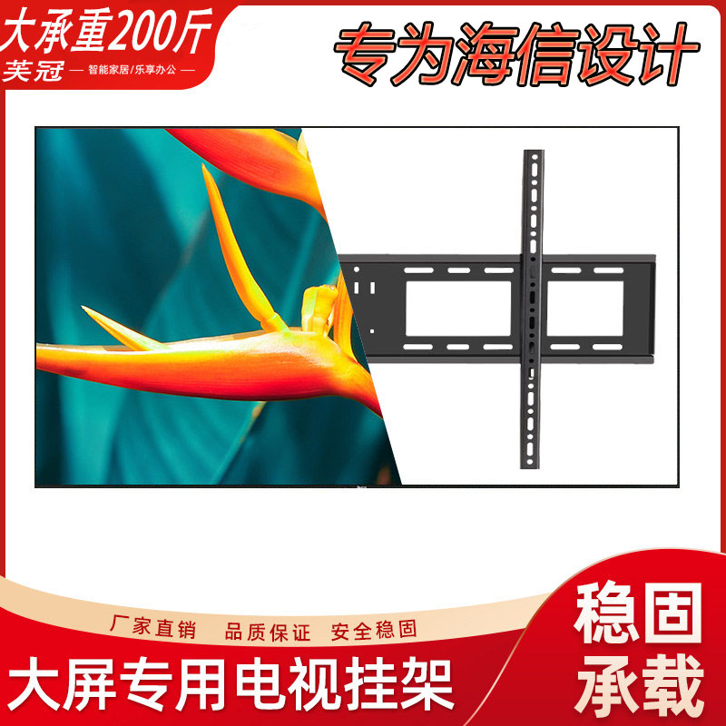 通用海信90E7G-PRO98E7G-PRO大屏电视挂架9098寸加厚壁挂墙支架