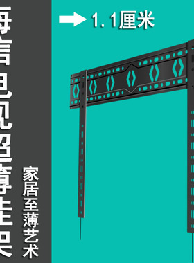 适用海信55E55H/65E55H/75E55H游戏电视超薄挂架贴墙安装壁挂支架