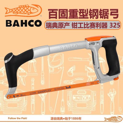 百固进口重型铝合金钢锯弓325