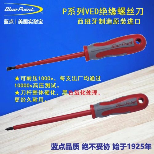 绝缘电工螺丝刀蓝点耐压1000v