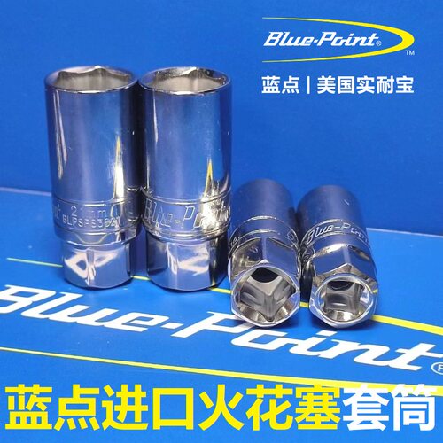美国蓝点进口火花塞套筒