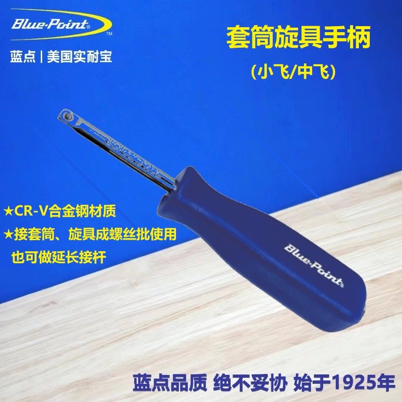 蓝点套筒旋具旋柄加长接杆手柄