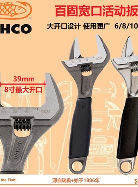百固进口超大开口活动扳手可调活口活络扳手9029 9031C 9033 9035