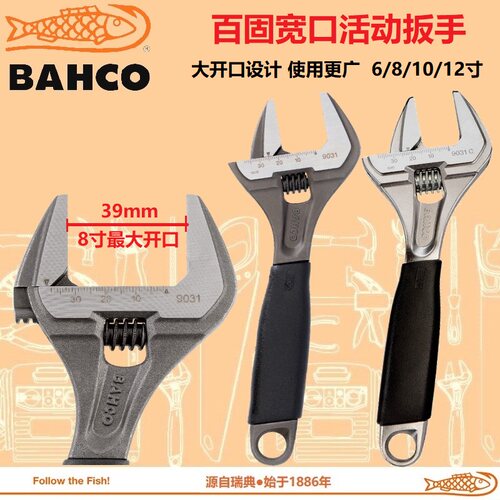 百固活动扳手超大开口宽口扳手